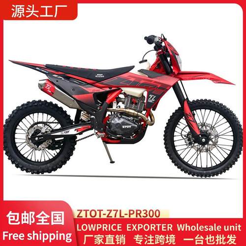 ZTOT赛车Z7L/PR300R四冲程越野摩托车300CC竞技版场地林道高赛
