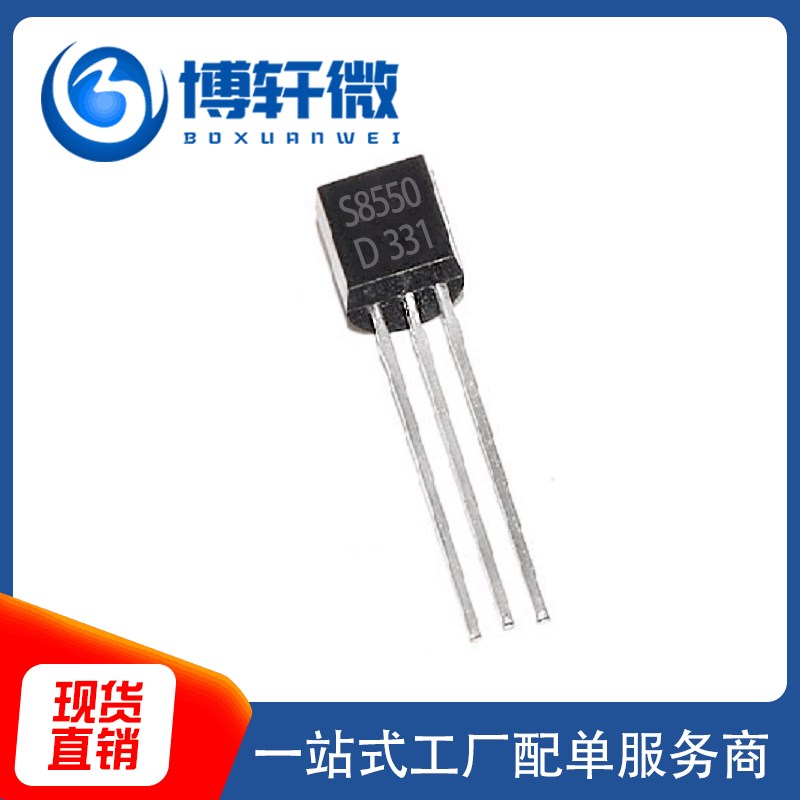 放大三极管S8550 TO-92 S8550D 500MA 直插PNP晶体管现货供应