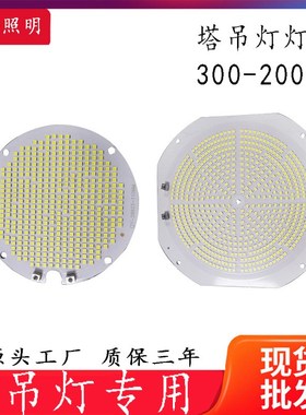 厂家直销500W塔吊灯光源板 大功率集成SMD光源板 塔吊灯2000W高亮