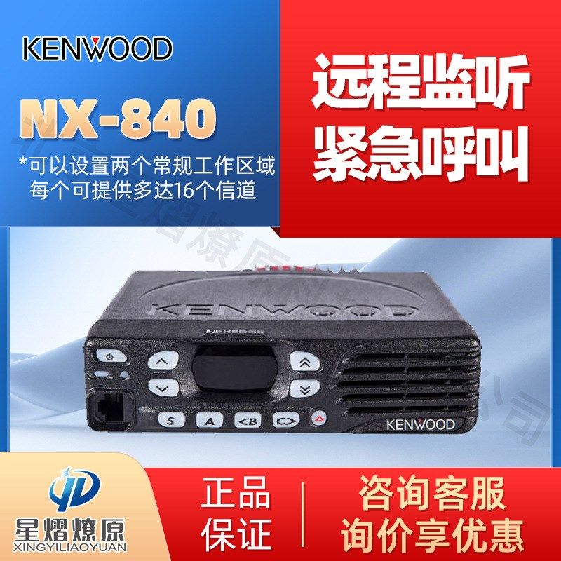 NX-840车载对讲机 车载电台 数模两用大功率自驾游400M便携