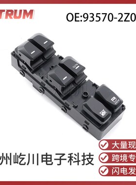 适用现代IX35汽车配件玻璃升降器开关电动车窗开关93570-2S0009P