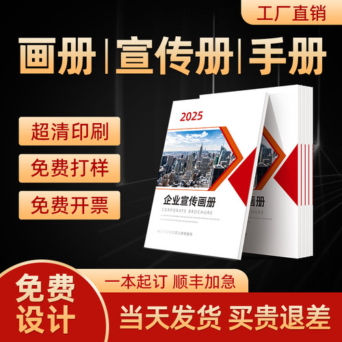 画册印刷宣传册定制员工手册设计公司三折页会议资料企业产品说明