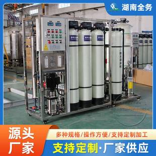 反渗透纯净水设备去离子工业纯水机大型净水器软化自动水处理设备