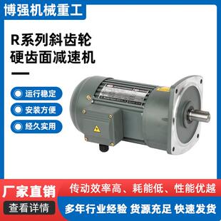 齒輪減速機廠家直銷R系列三級同軸式 小型斜齒輪減速機 硬齒面臥式
