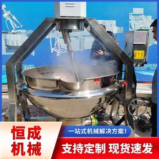 半自动行星炒锅火锅麻辣底料搅拌炒制锅不锈钢商用炒料机