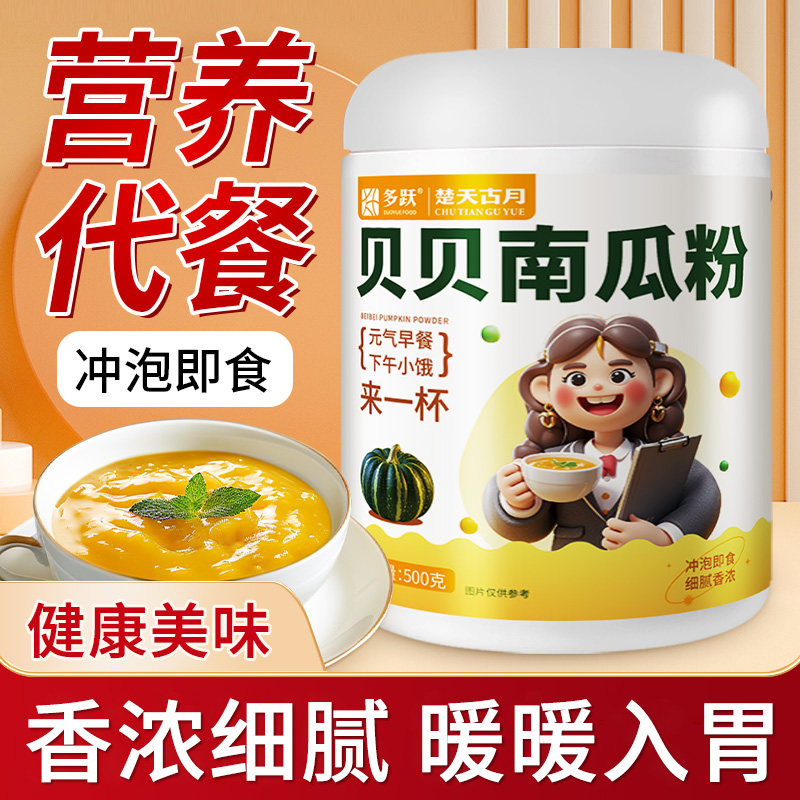 贝贝南瓜粉代餐甜冲泡即食