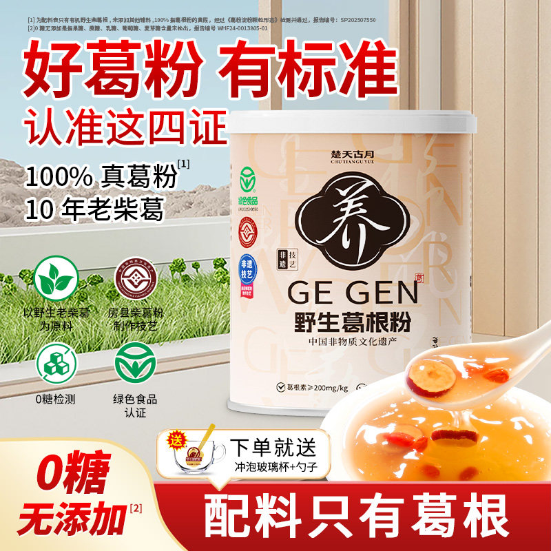 野生葛根粉500g罐装营养早餐