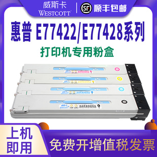 適用惠普E77422dn粉盒E77428dn硒鼓彩色數(shù)碼 復(fù)合機(jī)Color 順豐