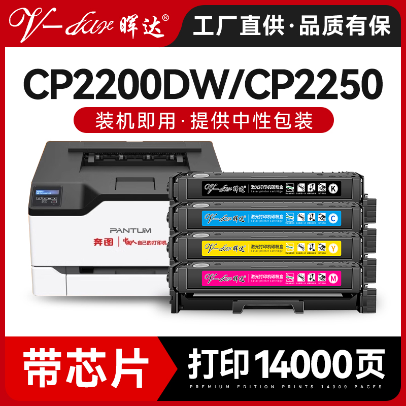 晖达适用奔图CP2200DW硒鼓CM2200FDW/FDN粉盒PANTUM CTL-2000彩色