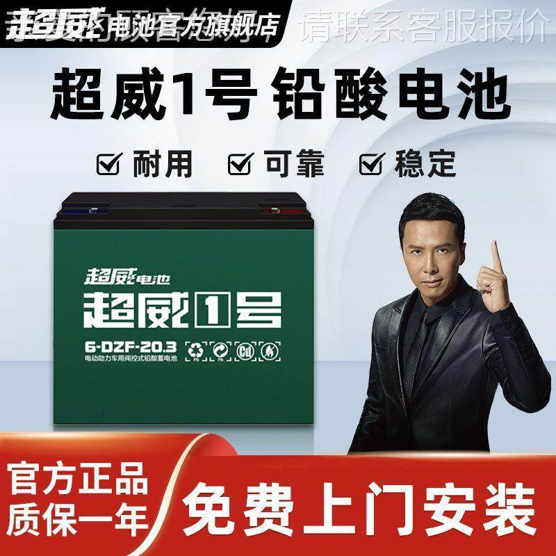 h池超威99760v20.3a电动车电池三轮车电新款上铅酸电池超威1号门