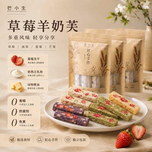 芒小生 手工现发 草莓羊奶芙棒 长条拉丝糕点独立包装200g/袋