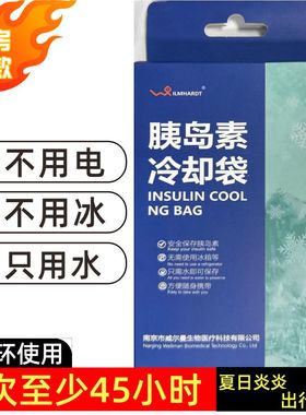 福瑞胰岛素冷藏袋w301w302FRIO胰岛素冷却袋冷水袋w304w305便携袋