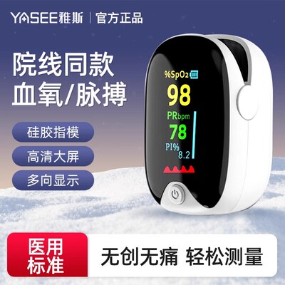 医用级血氧仪指夹式手指医院同款脉搏测血氧饱和度监测仪家用正品