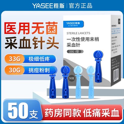 医用一次性采血针测血糖针头
