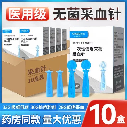 医用一次性采血针测血糖针头