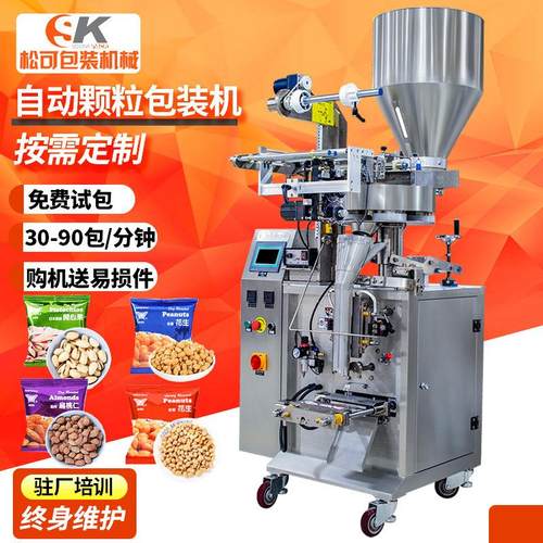 茶叶干果全自动瓜子花生分装机小型量杯定量立式坚果颗粒包装机