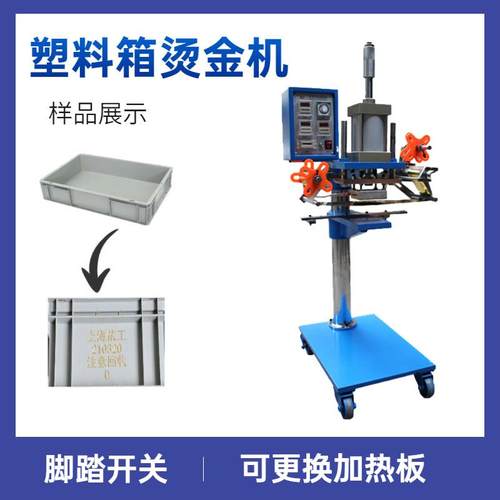 箱体表面烫字印图案烫金机GP-100礼品盒子篮子直销冷烫高效
