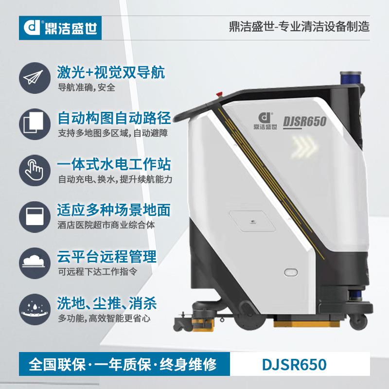 商用智能扫地洗地机器人工厂医院机场学校地面清洁消杀无人洗地机