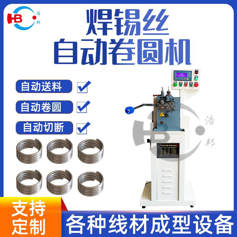 机械自动焊锡丝卷圆机1.2mm焊丝自动打圈机卷圆成型机