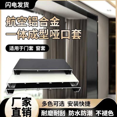 铝合金一体成型垭口套阳台客厅窗单双包套入户厨房卫生间门套定制