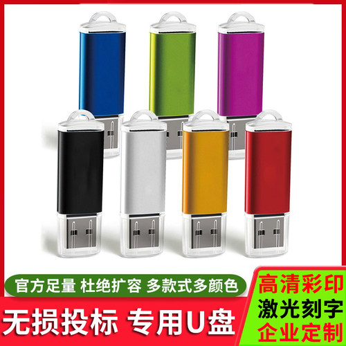 U盘64g招投标高速优盘