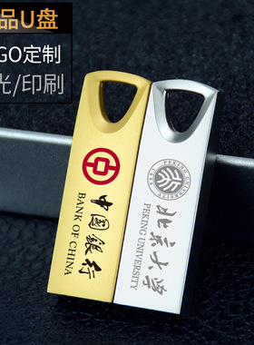 金属高速钥匙扣64gu盘 32/16/8/4/128m礼品定制刻字logo车载婚庆