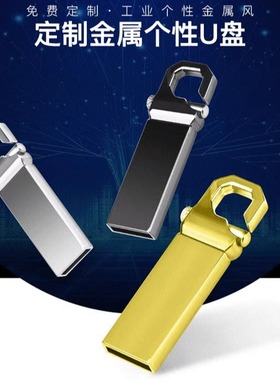u盘定制logo公司展会宣传8g64G金属u盘刻字16g优盘订做128M无损