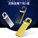 u盘定制logo公司展会宣传8g64G金属u盘刻字16g优盘订做128M无损