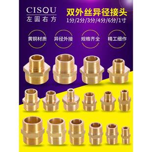 全铜双外丝4分转2分双公螺丝1寸变6分大小头3分转1分变径等径异径
