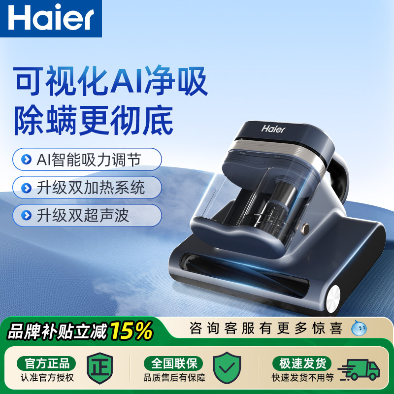 海尔世家除螨仪紫外线杀菌机床上吸尘器家用除螨小型除螨虫超声波