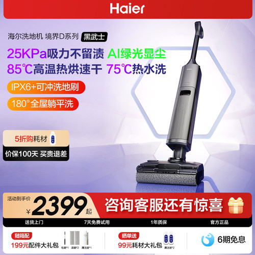 海尔黑武士洗地机洗拖吸一体家用
