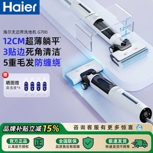 海尔家用洗地机吸拖洗一体平躺贴边防缠绕拖地机G700