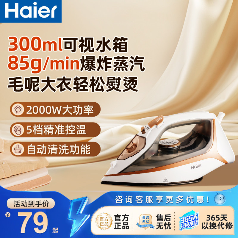 海尔电熨斗家用小型蒸汽烫斗老式电熨斗熨烫机服装店商用