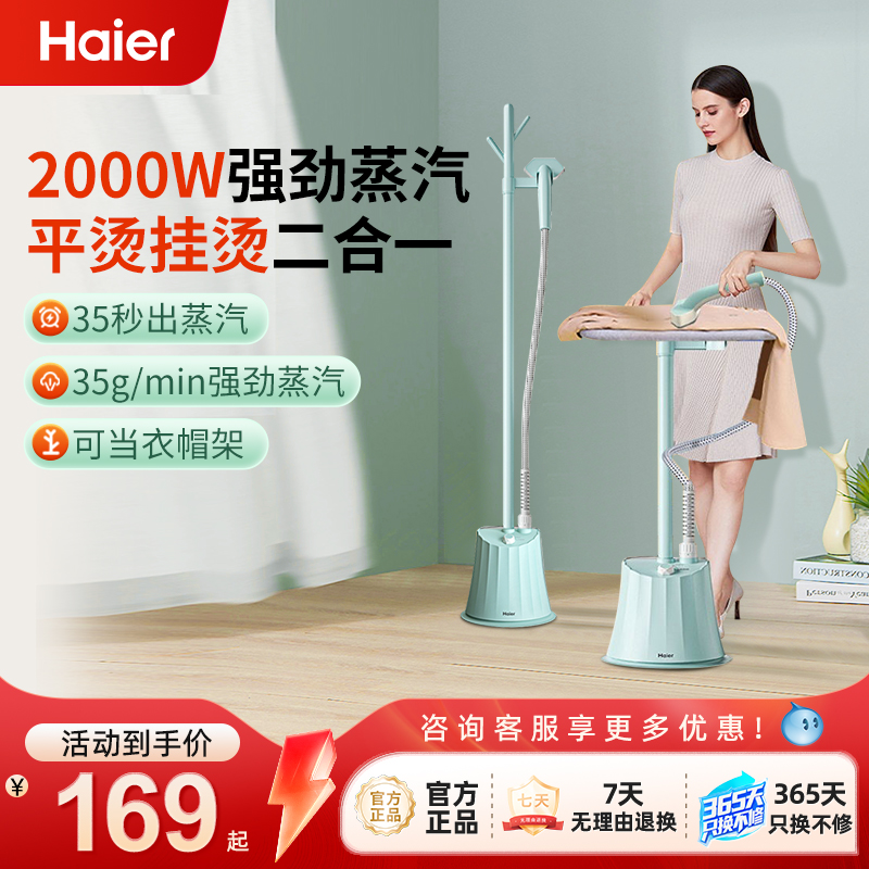 海尔挂烫机家用手持蒸汽熨斗小型熨烫机立式烫衣服装店平烫一体机