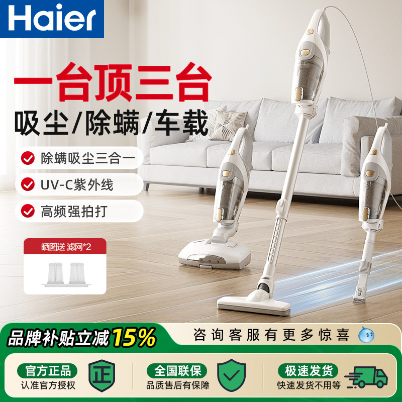 海尔吸尘器紫外线除螨仪家用有线三合一多功能手持吸尘除螨一体机,生活电器,除螨仪,淘宝优惠券,粉丝福利购,淘宝优惠卷