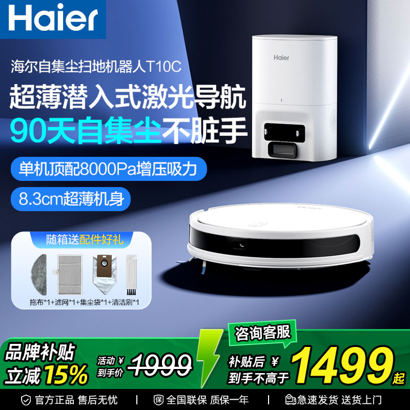 【新品上市】海尔T10CU1扫地机器人家用智能扫拖一体机全自动集尘