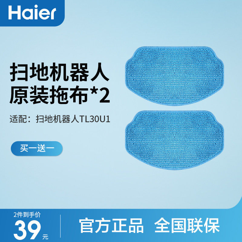 海尔洗地机/扫地机/吸尘器/除螨仪原装滚刷清洁液滤网拖布等配件