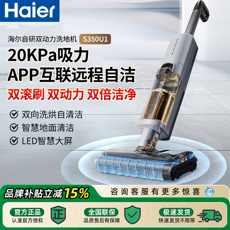 海尔双滚刷无线洗地机拖地机一体自动清洗智能家用大吸力大功率
