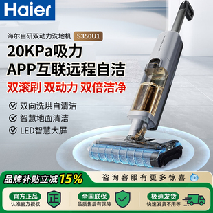 海尔双滚刷无线洗地机拖地机一体自动清洗智能家用大吸力大功率