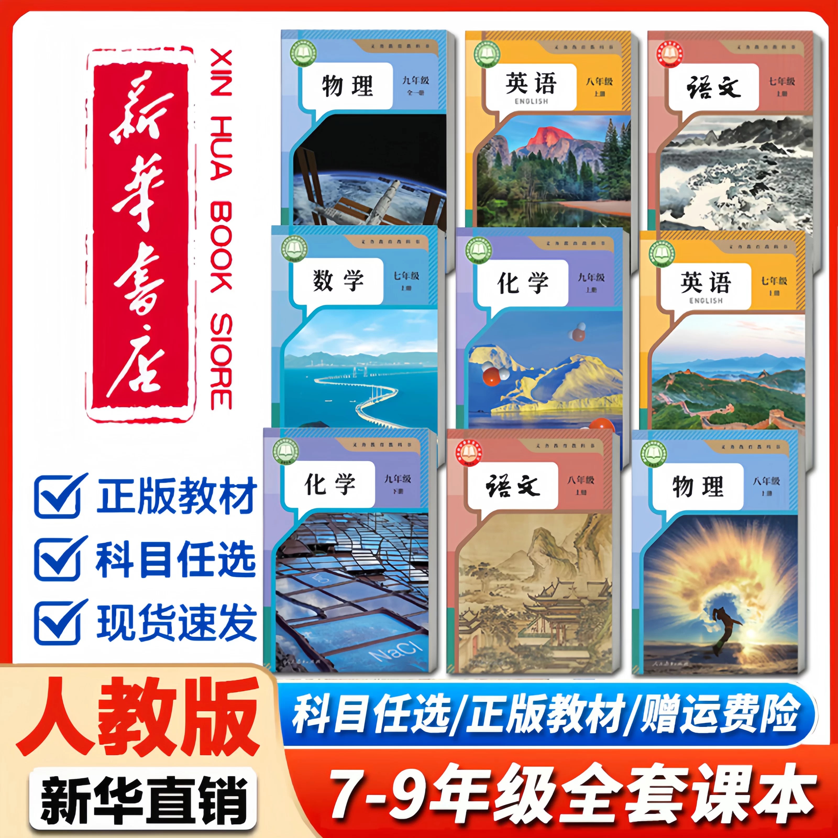 七八九年级上册下册课本人教版图片