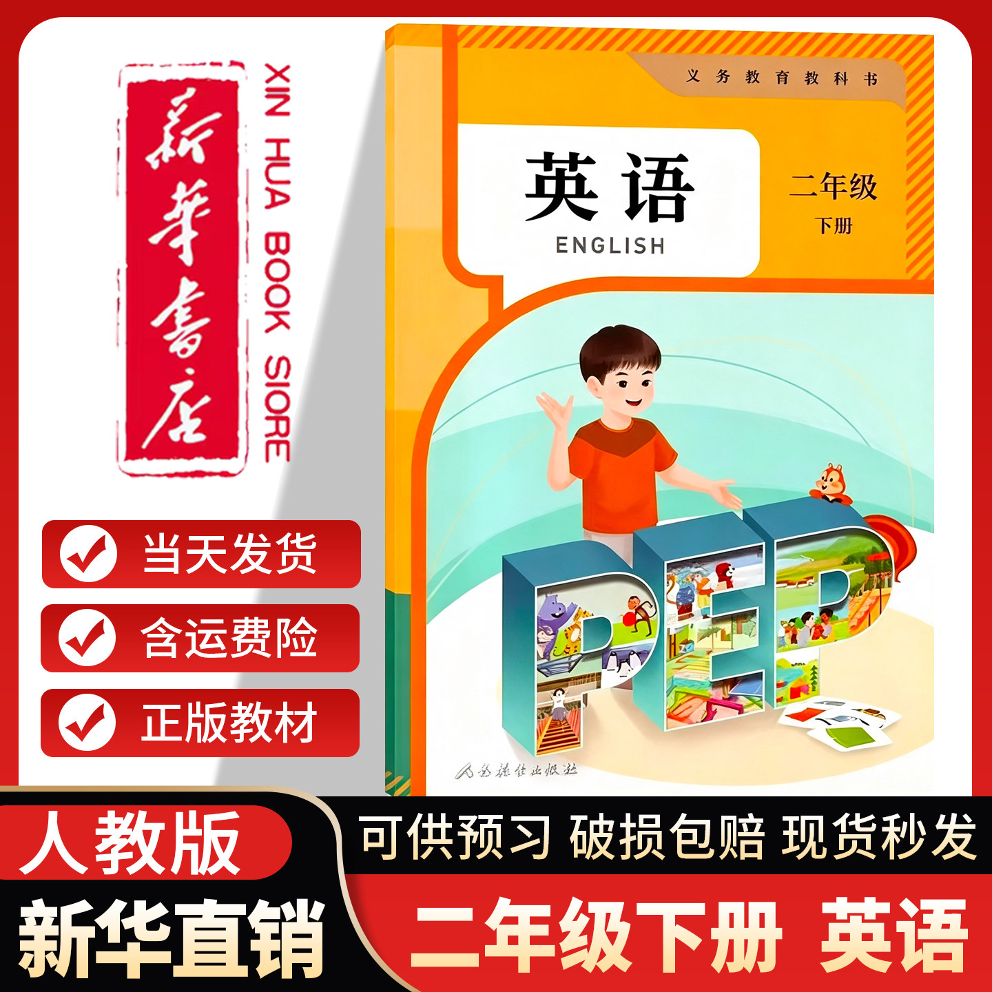 二年级下册语文数学英语课本全套