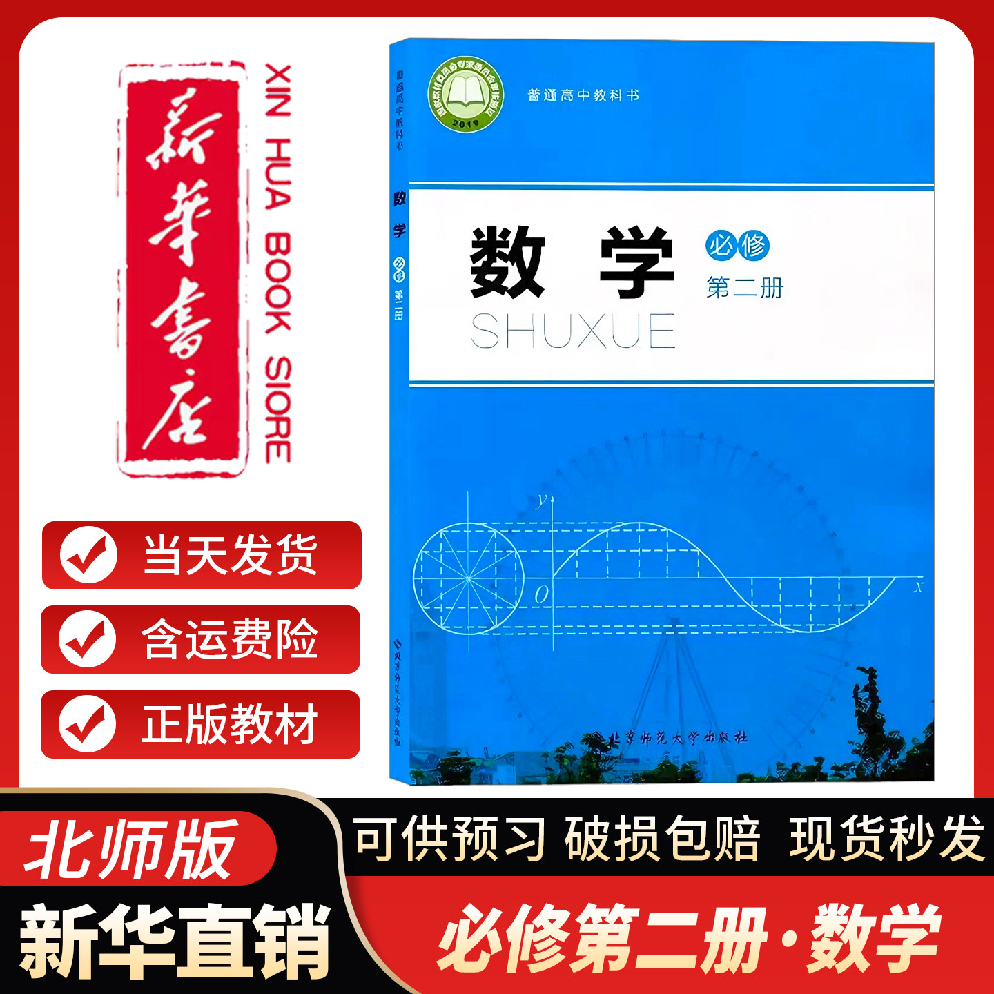 高中北师大版数学选择性必修第二册课本教科书北京师范大学出版社北师大版数学选修第二册教材北师数学选修2高中数学选修二