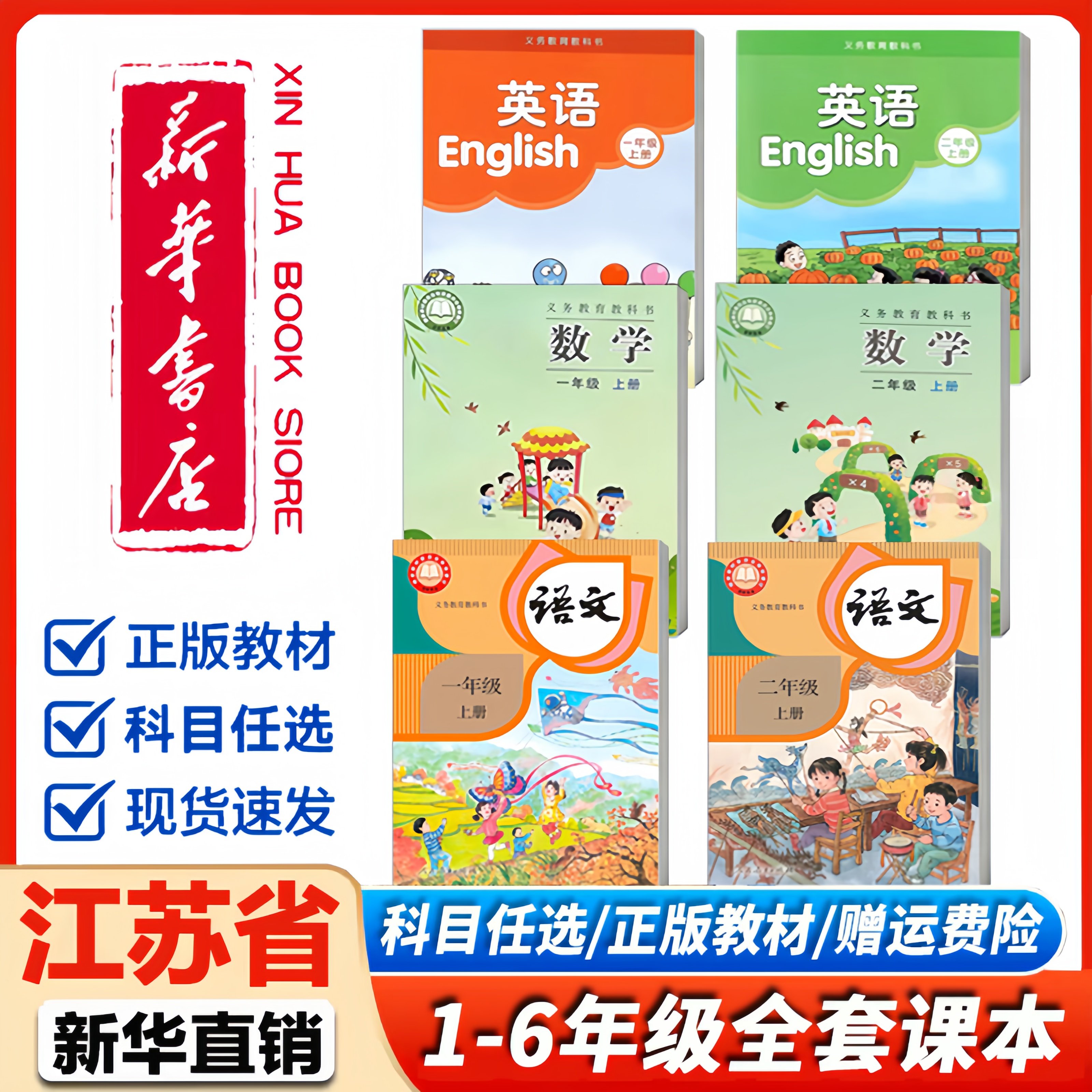 2026秋小学课本1-6年级上册下册