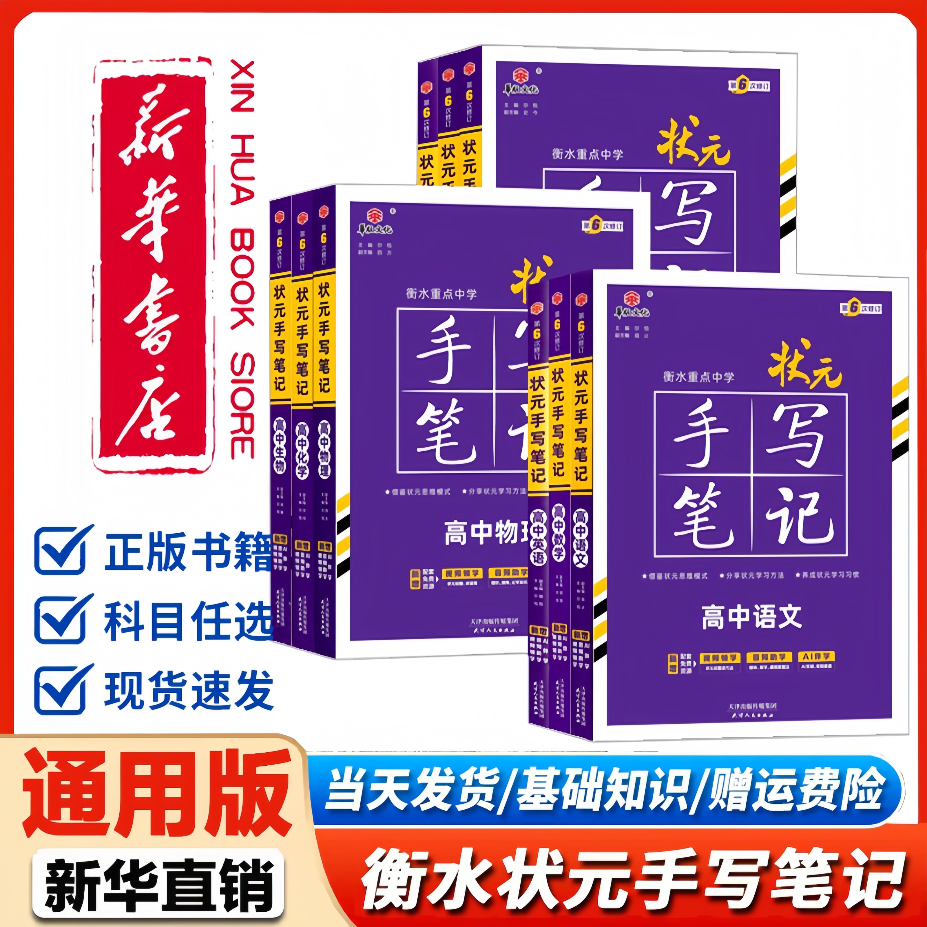 2027备考衡水重点中学高中状元手写笔记新高考高中通用语文数学英语物理化学生物政治历史地理学霸笔记高中总复习