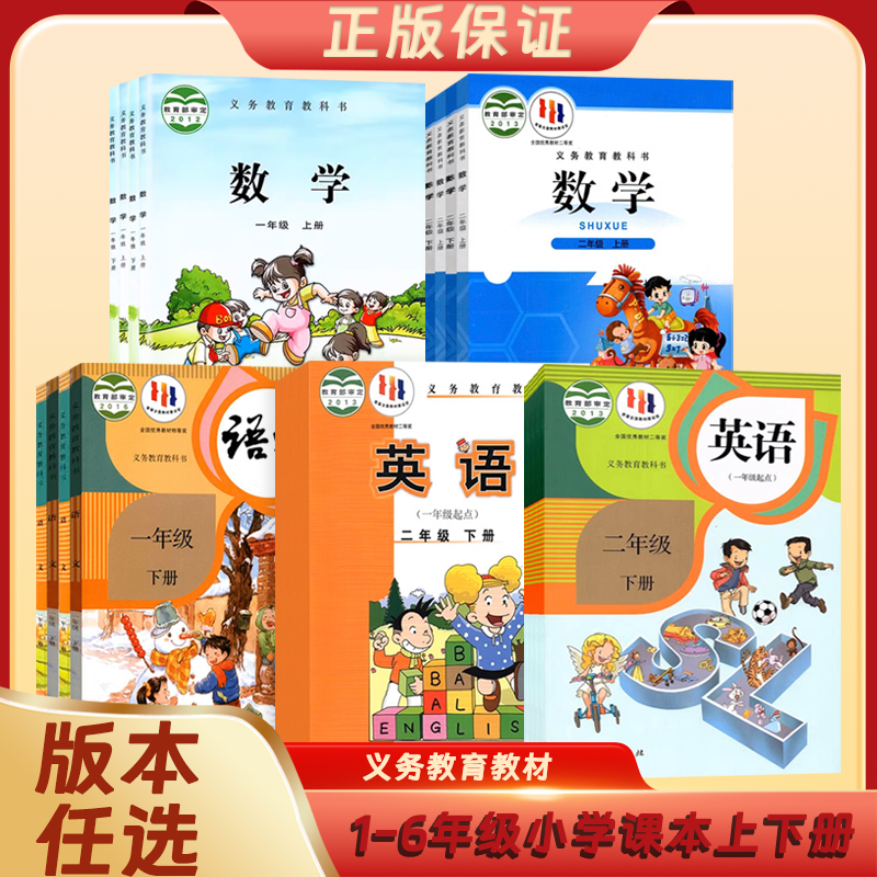 【正版课本 清仓处理 量大从优】新华正版旧版小学课本复习预习使用一二三四五六年级上下册课本语文数学英语全套教科书任选,书籍/杂志/报纸,小学教材,淘宝优惠券,粉丝福利购,淘宝优惠卷