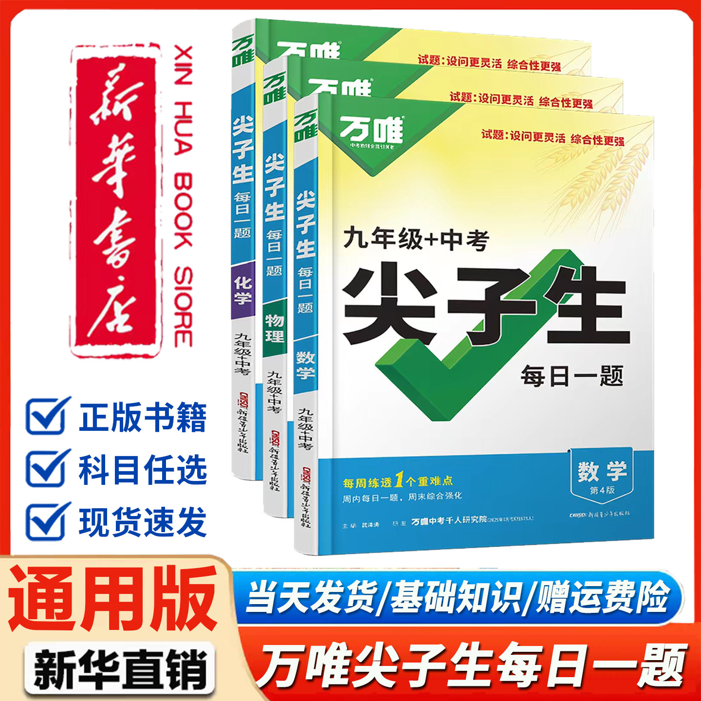 2026万唯中考尖子生每日一题