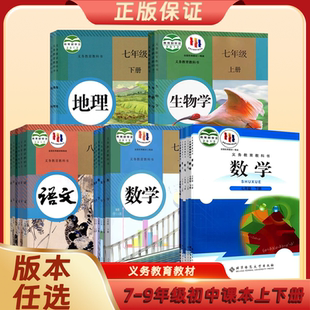 【正版课本 清仓处理 量大从优】新华正版旧版初中七八九年级上下册课本语文数学英语全套鲁科版鲁教版教科书任选教材