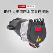 大电流工业连接器5芯250A航空耦合器4孔对接插座
