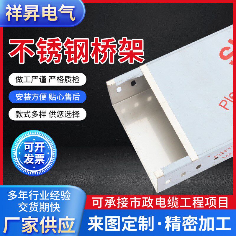 厂家供应钢制走线穿线电缆桥架槽式桥架金属桥架不锈钢桥架