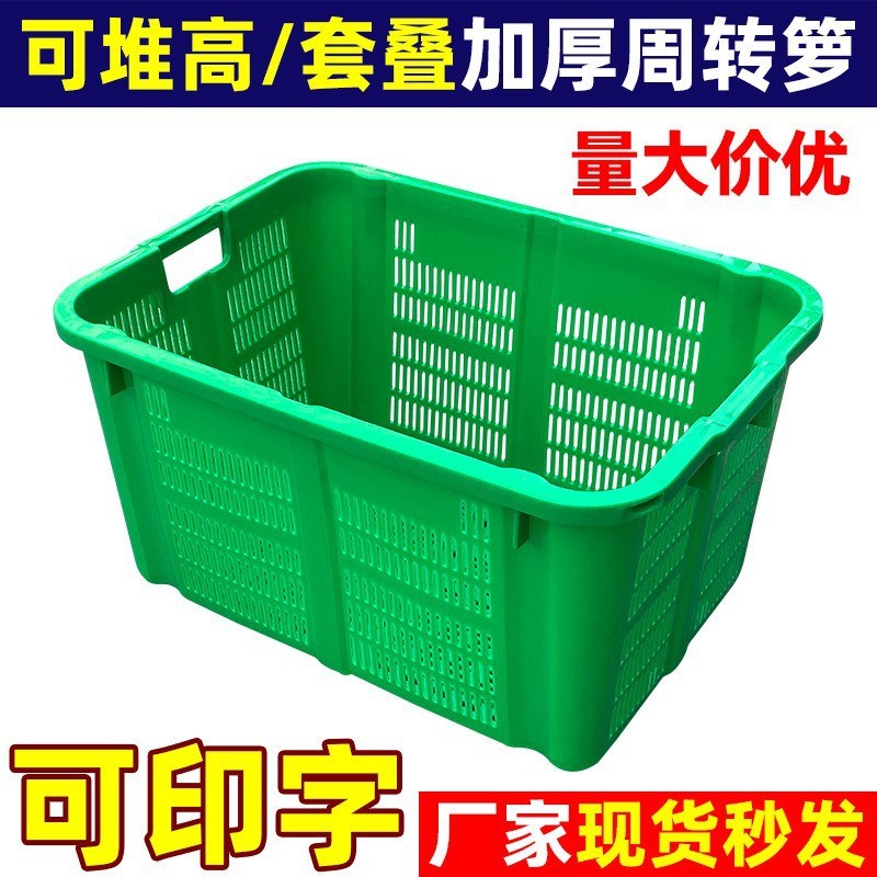 加厚塑料周转筐整理箩筐长方形水果蔬菜运输胶框子篮子印字塑料筐